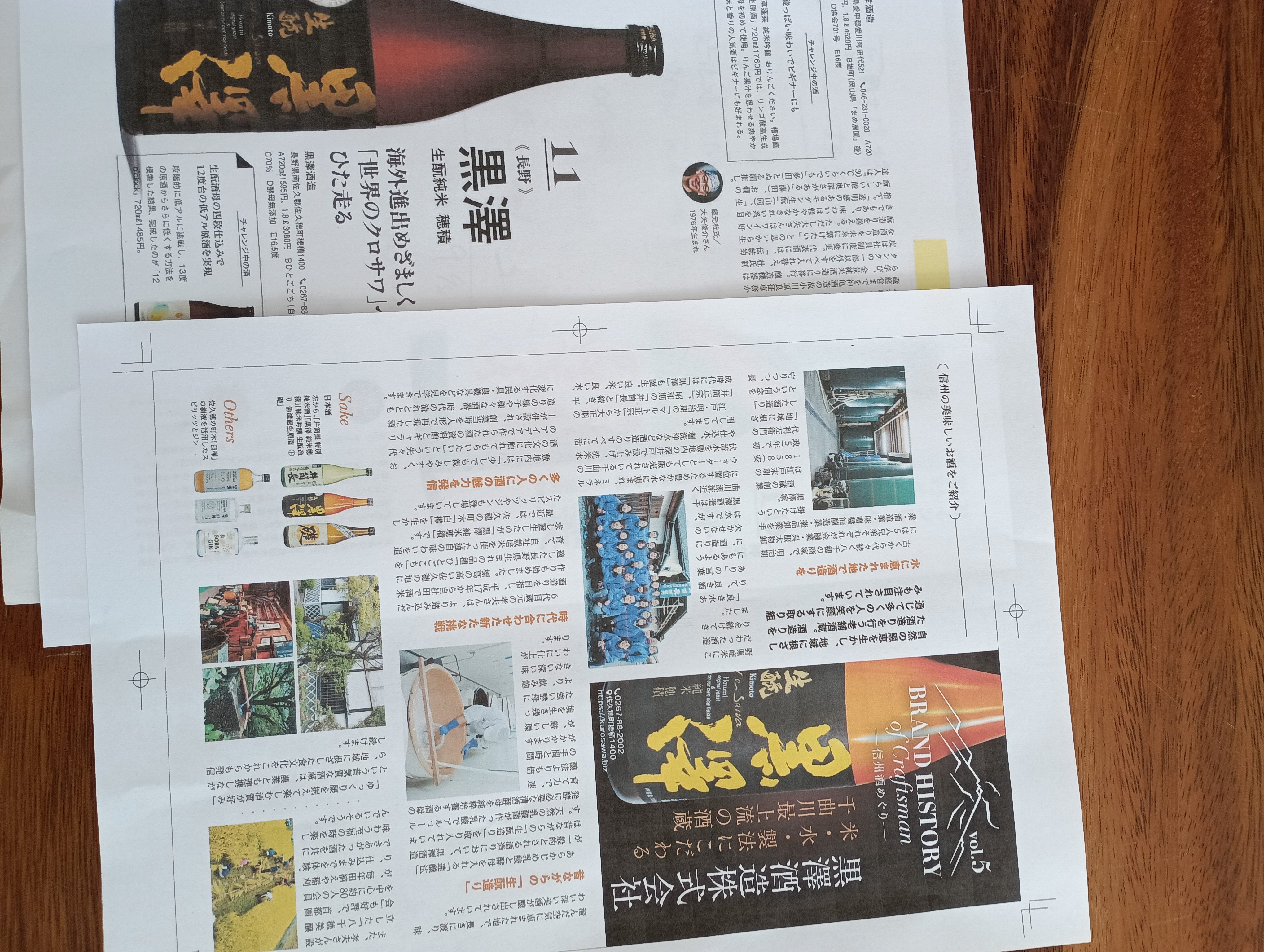 dancyu2025年3月号別冊 日本酒特集・黒澤酒造さま