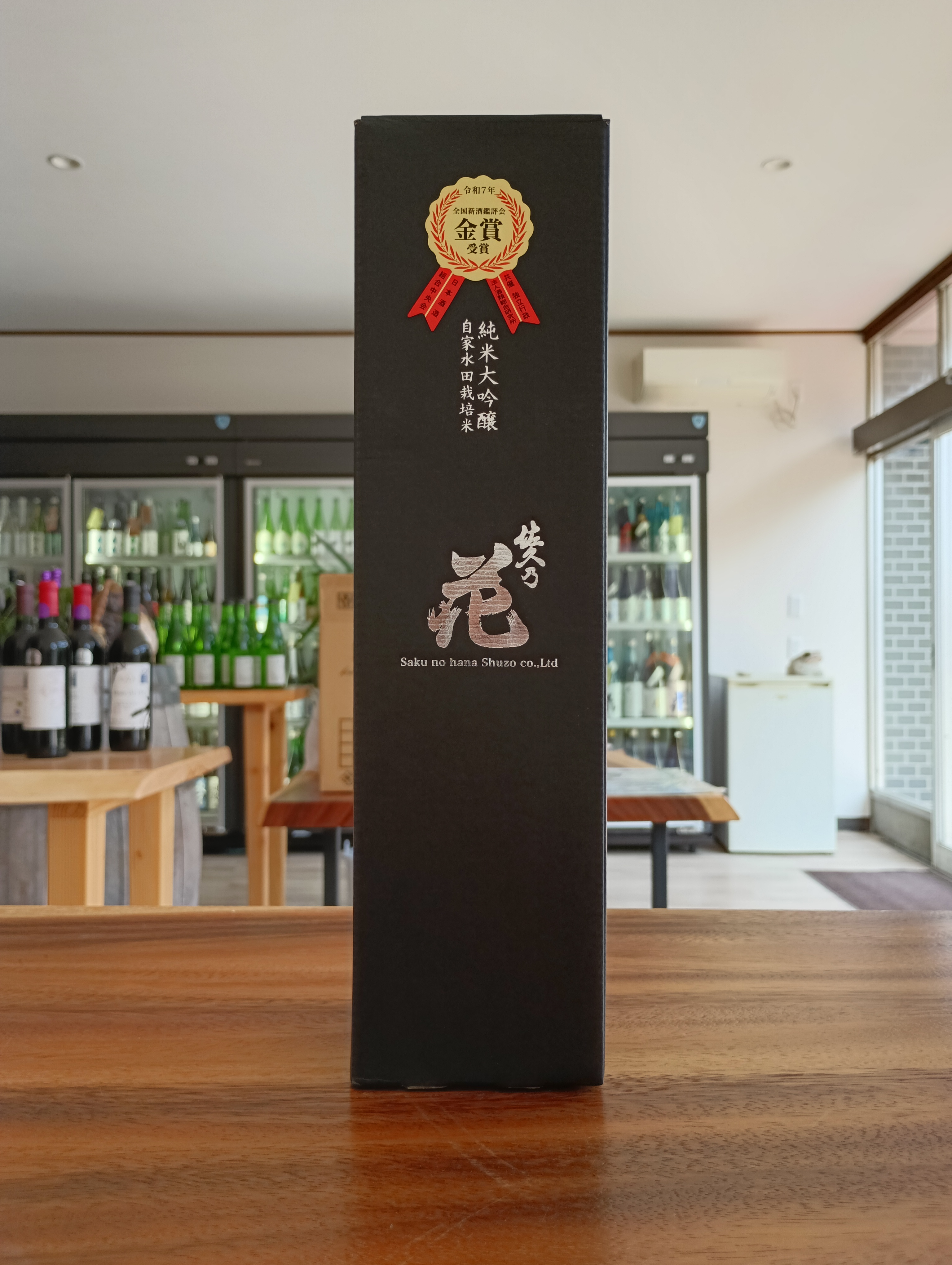 佐久の花酒造(株)さまの自家水田米「山恵錦」で金賞受賞