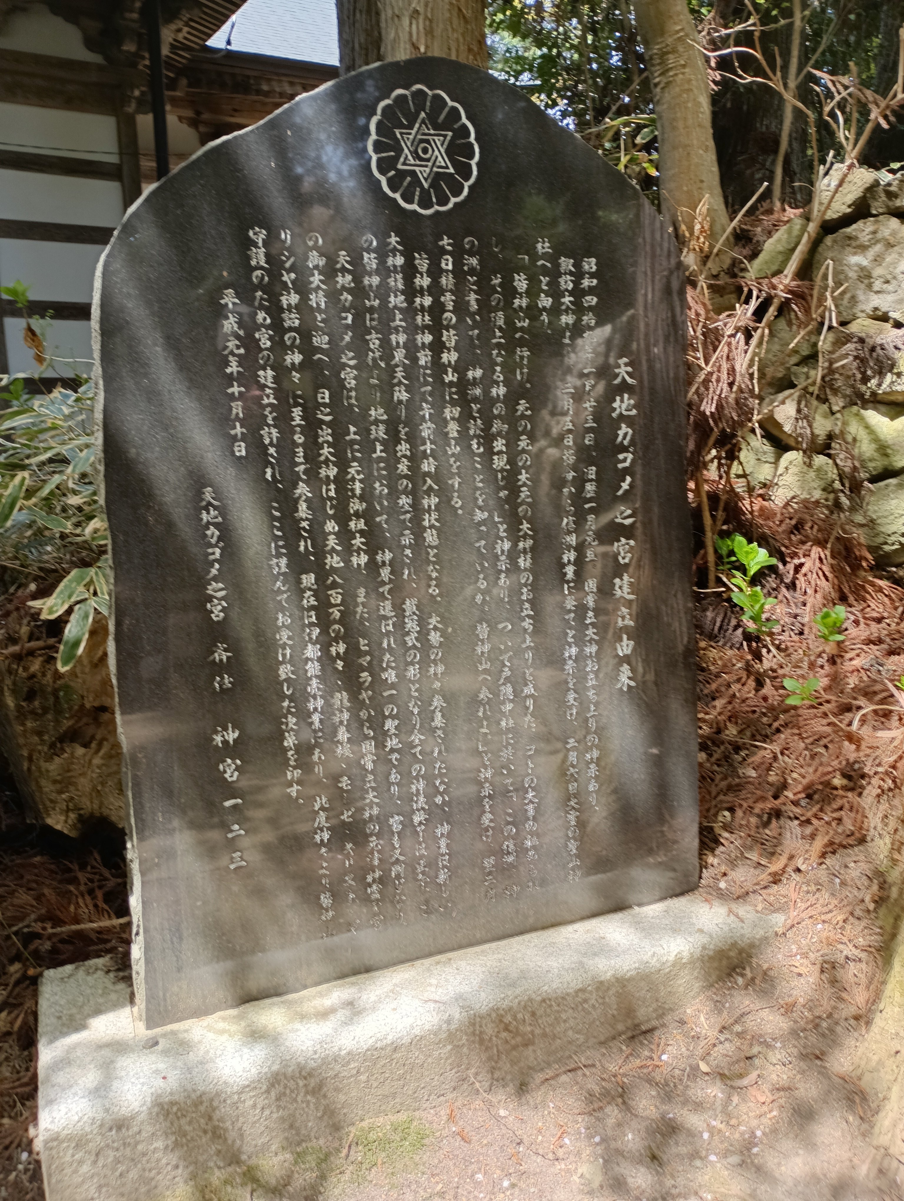 信州漫遊酒屋　その4　後編　～松代　皆神神社へ行って参りました～