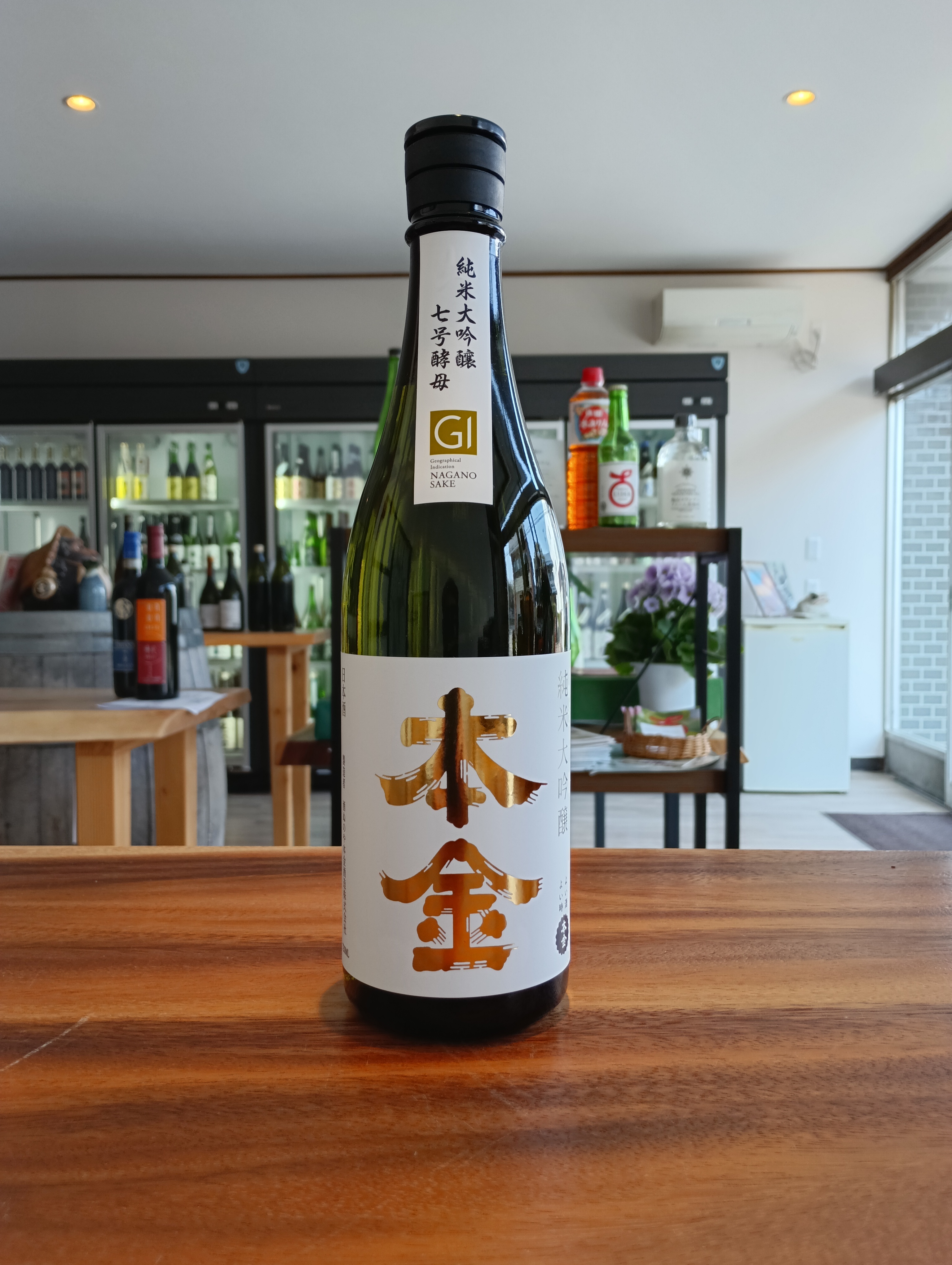 ゴージャスな日本酒。長野県は諏訪の本金。熱い日本酒たる1本。七号・純米大吟醸。