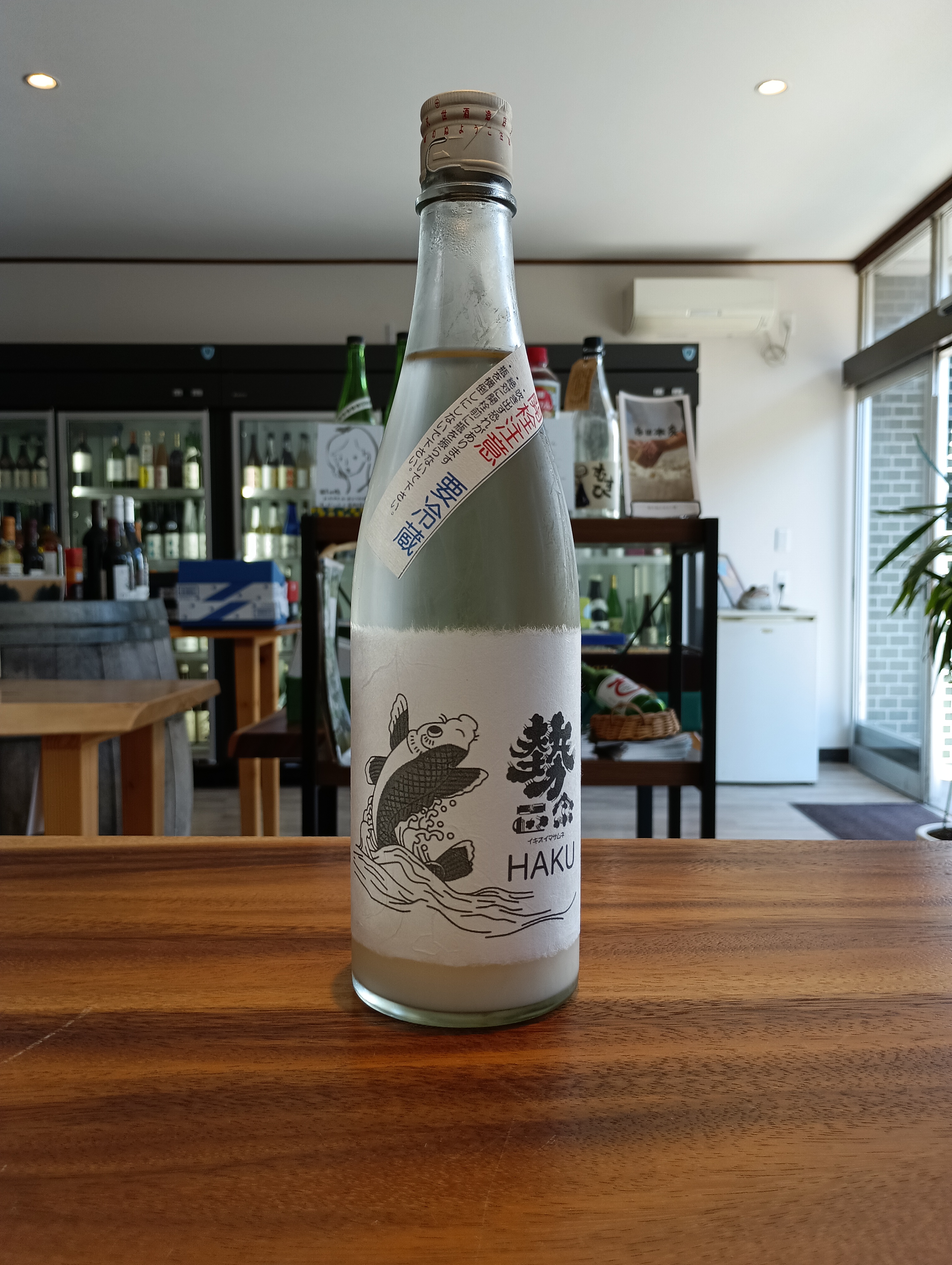 長野県は中野市・丸世酒造(株)さまの「おり酒 生 HAKU」です。