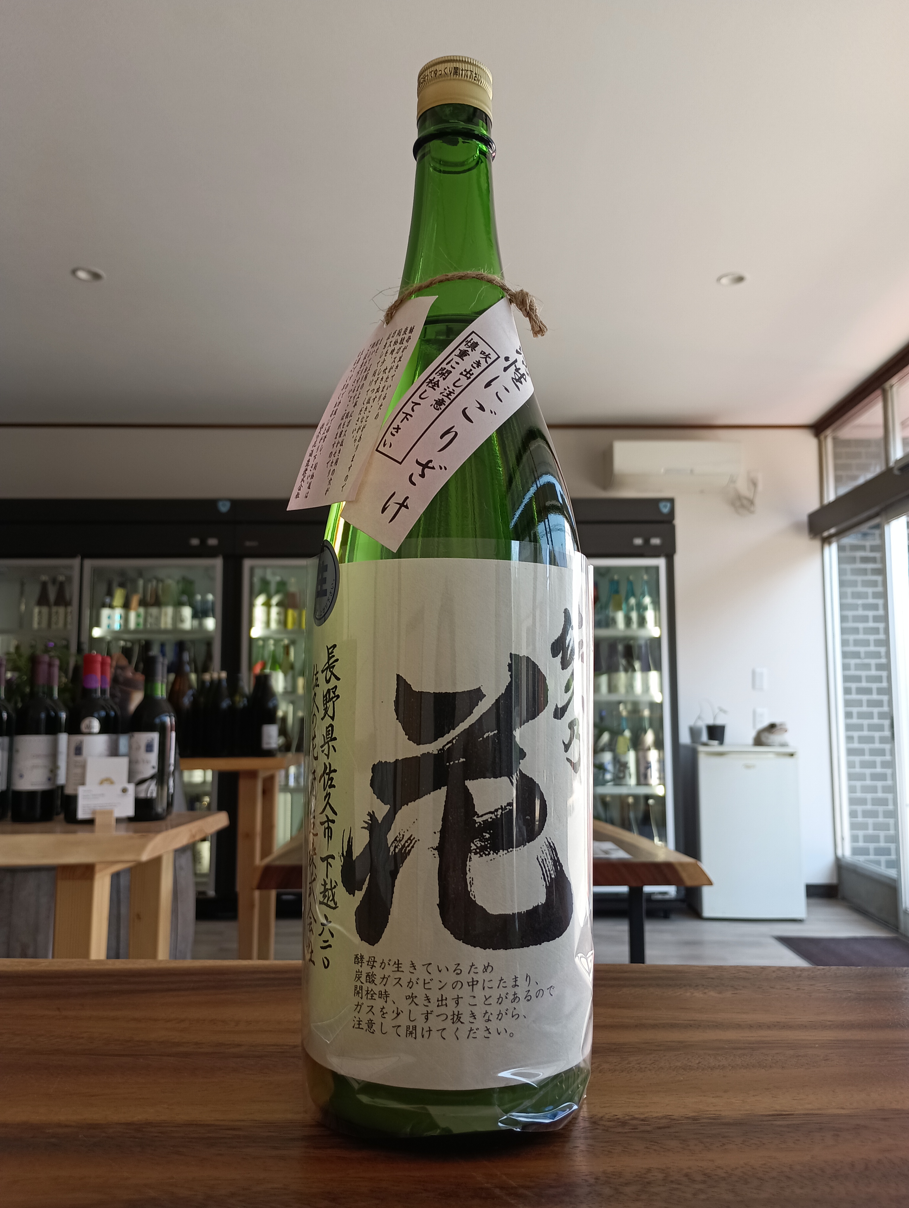 希少な1年もの、佐久の花酒造(株)　活性にごり　1800ml