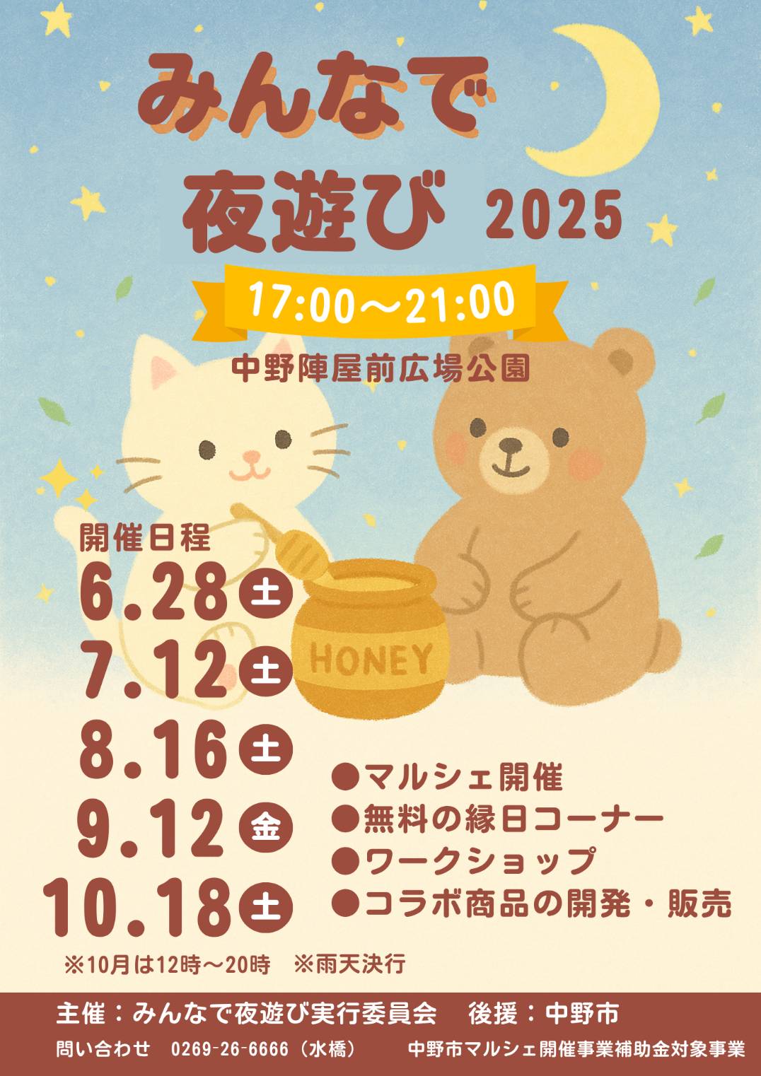 ９月１２日はマルシェ・縁日祭イベント「よあそび」が開催されます。