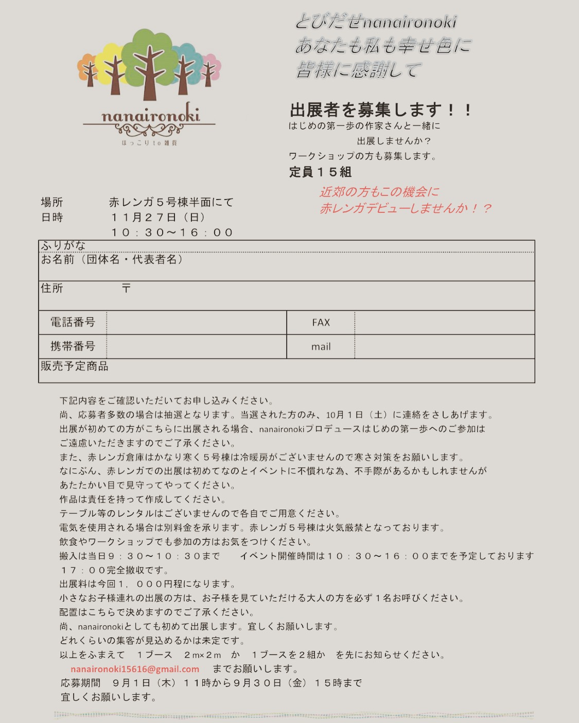 いつかは赤れんがで。。が現実に