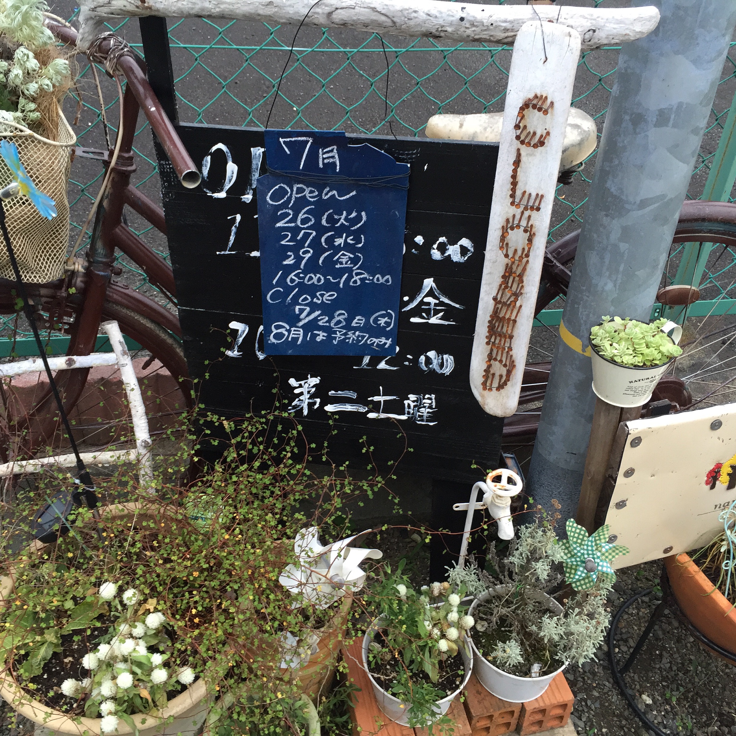 夏休みのOPEN