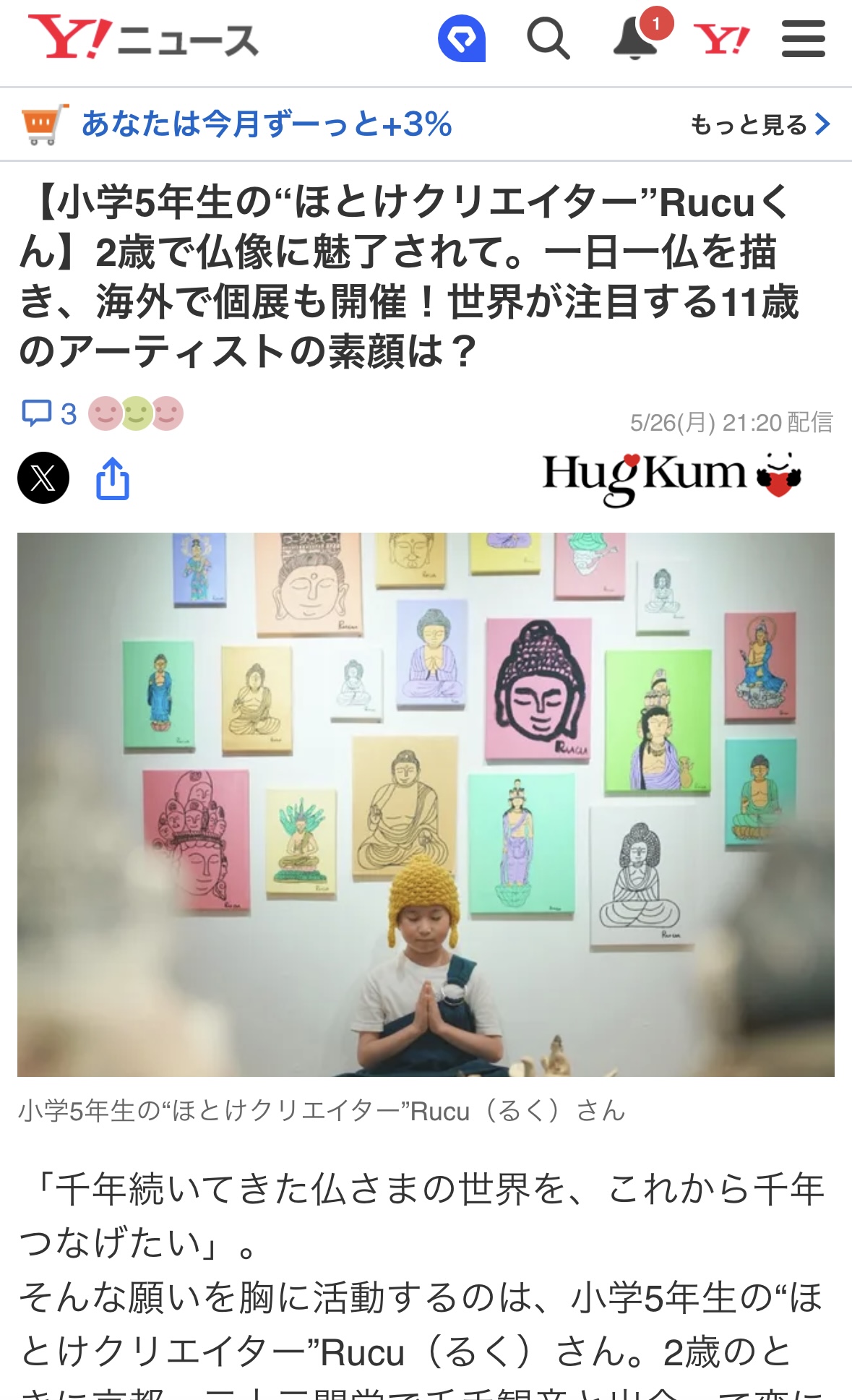 YahooニュースにてRucuが紹介されました。