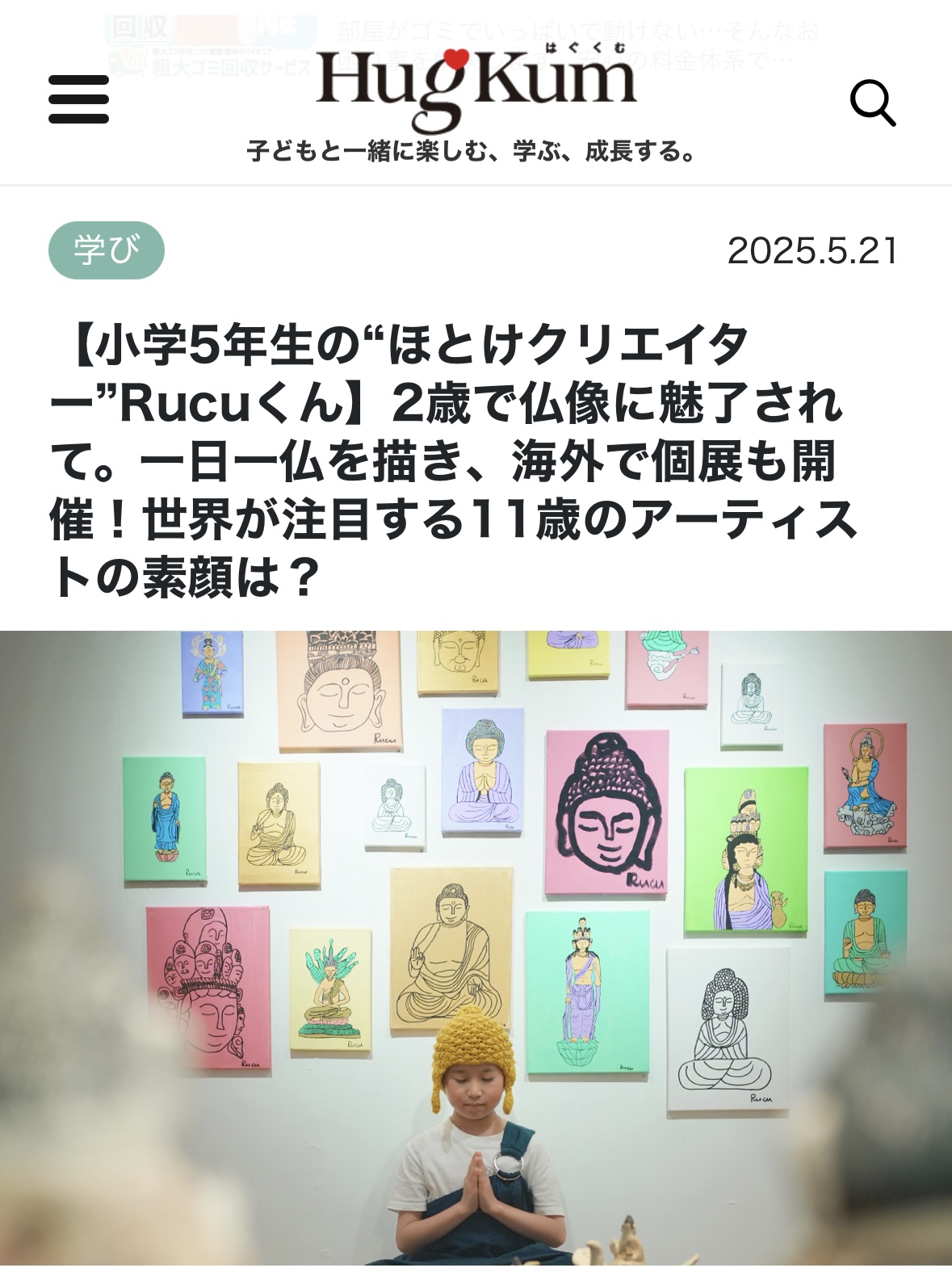 小学館 HugKumにRucuが掲載されました！