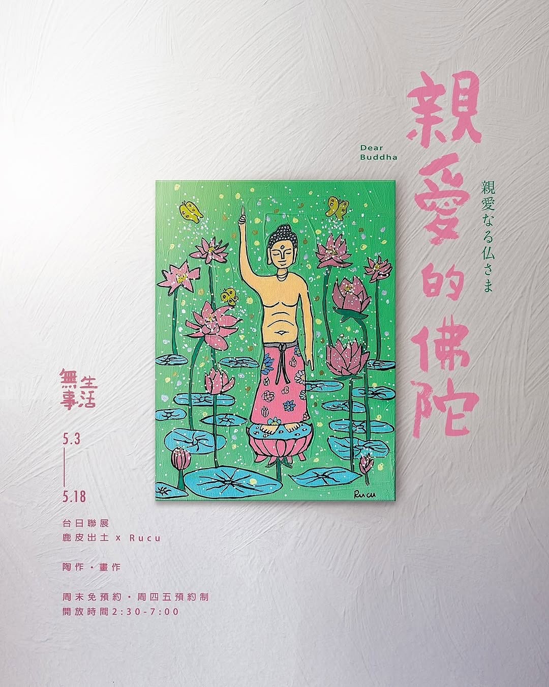 海外初となる台湾でのRucu個展決定！