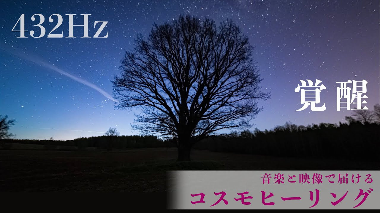 ヒーリングチャンネル。