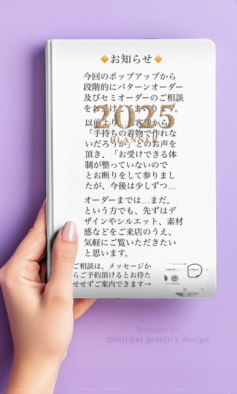 2024年12月より　パターンオーダーを段階的にお受けしてまいります。