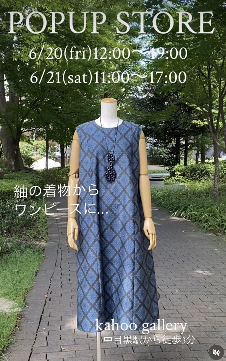 6月POPUP開催のお知らせ　6.20(fri)-6.21(sat)　中目黒カフーギャラリーにて
