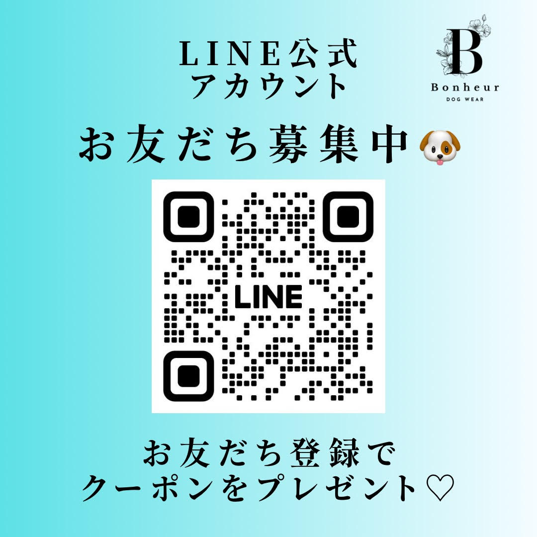 公式LINEお友達募集📣