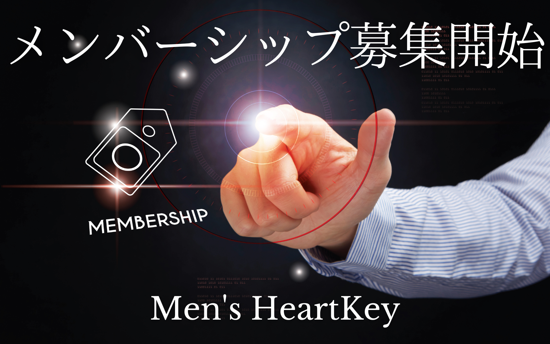 メンバーシップ募集開始！！