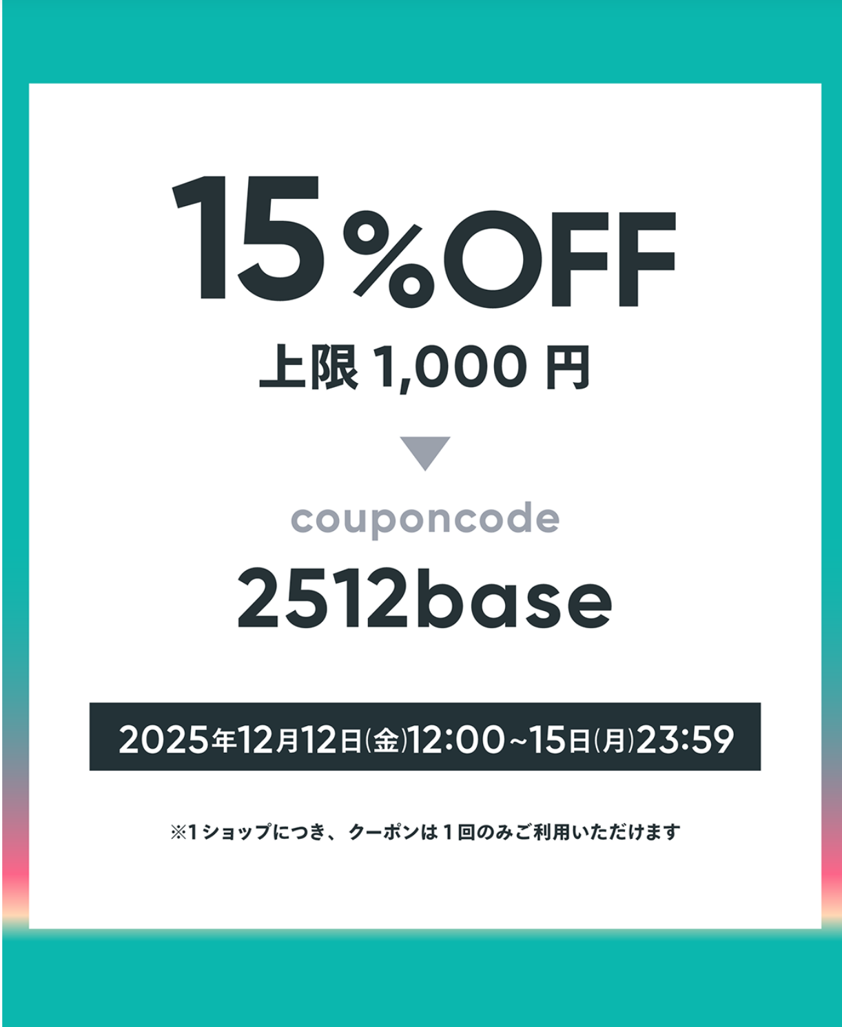 ✦【12/12〜12/15限定】15％OFFクーポン配布中！お得にお買い物を楽しむチャンス✦