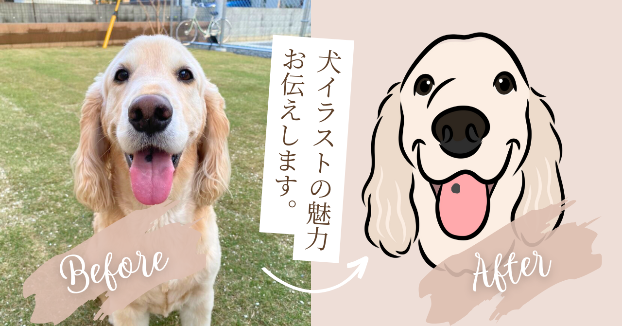 犬イラストの魅力とは？愛犬との思い出をオリジナルグッズに