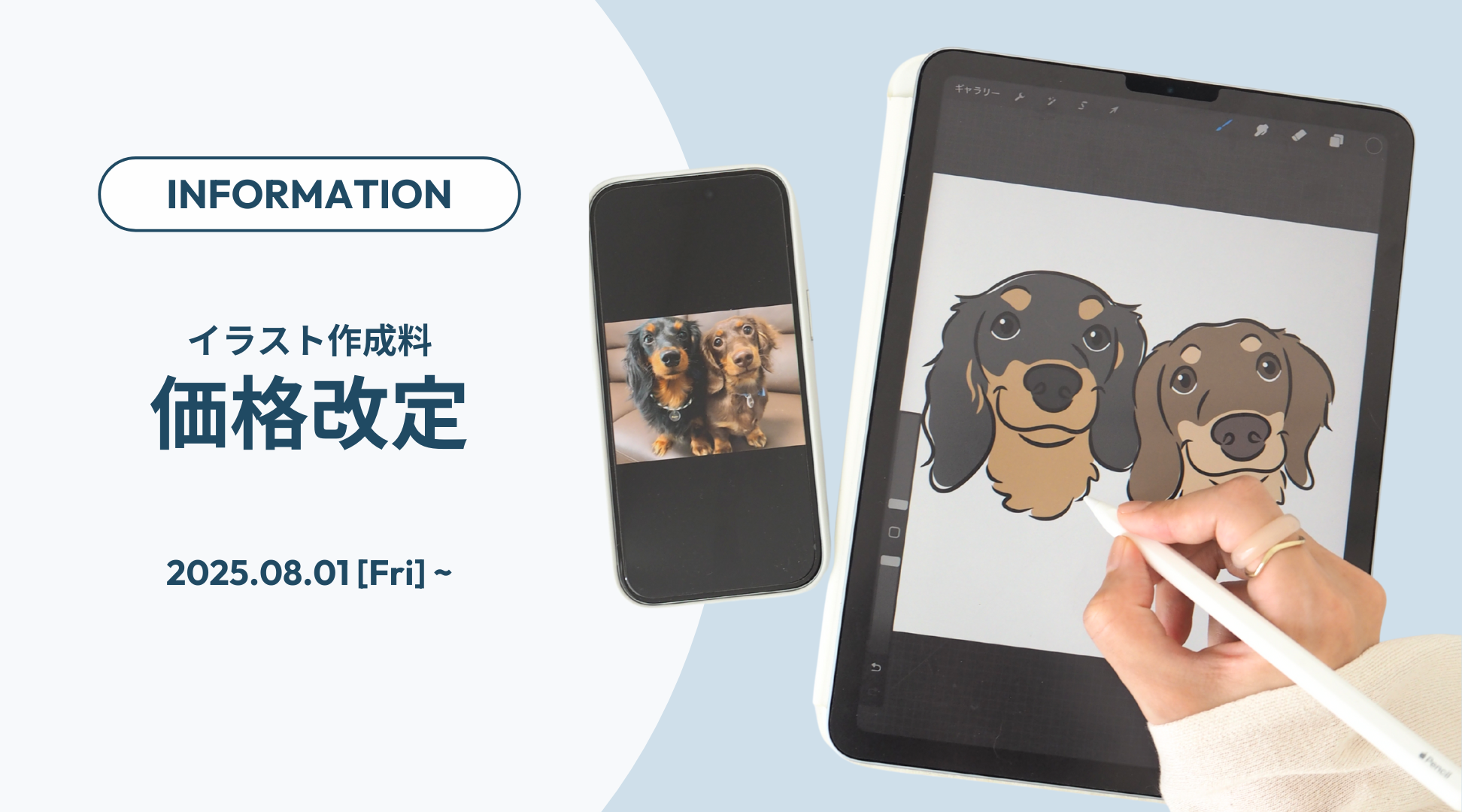 価格改定に関するお知らせ
