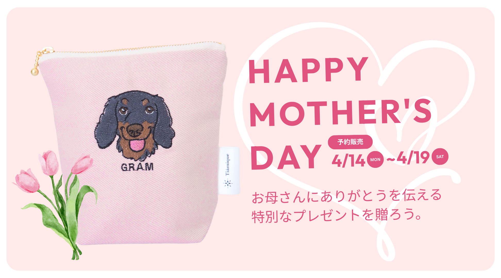 母の日に、世界でひとつだけの特別なギフトを贈ろう