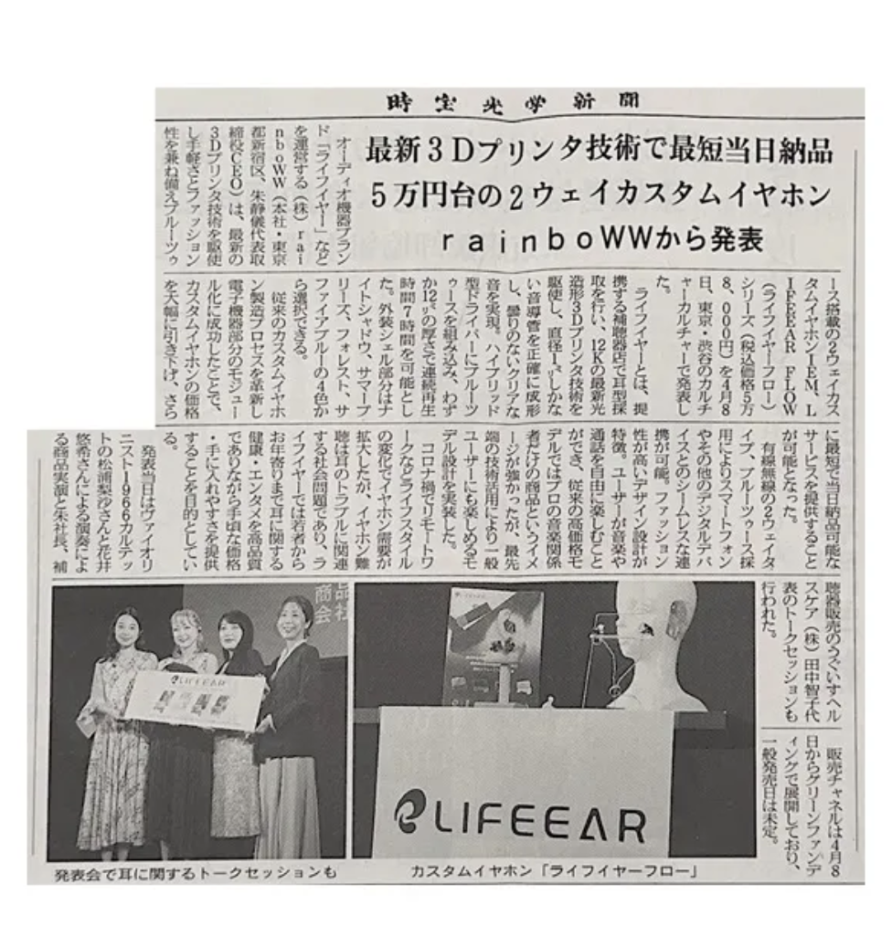 LIFEEARについて掲載いただきました！