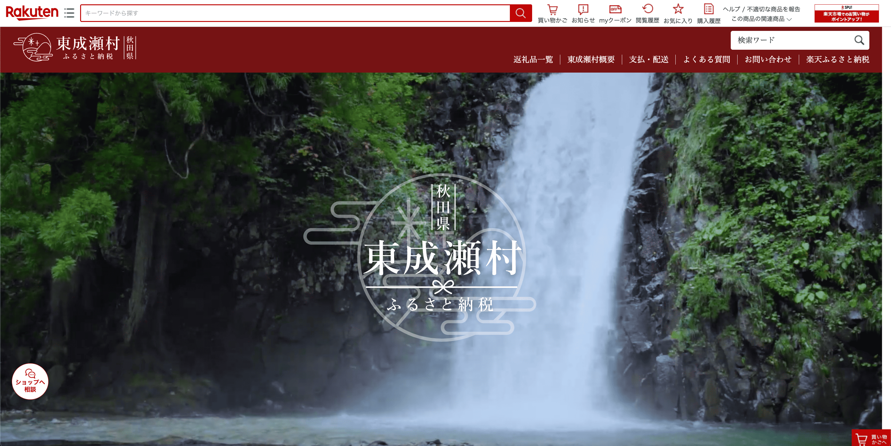 「akaulu(アカウル)」がふるさと納税サイトに掲載されました（東成瀬村）