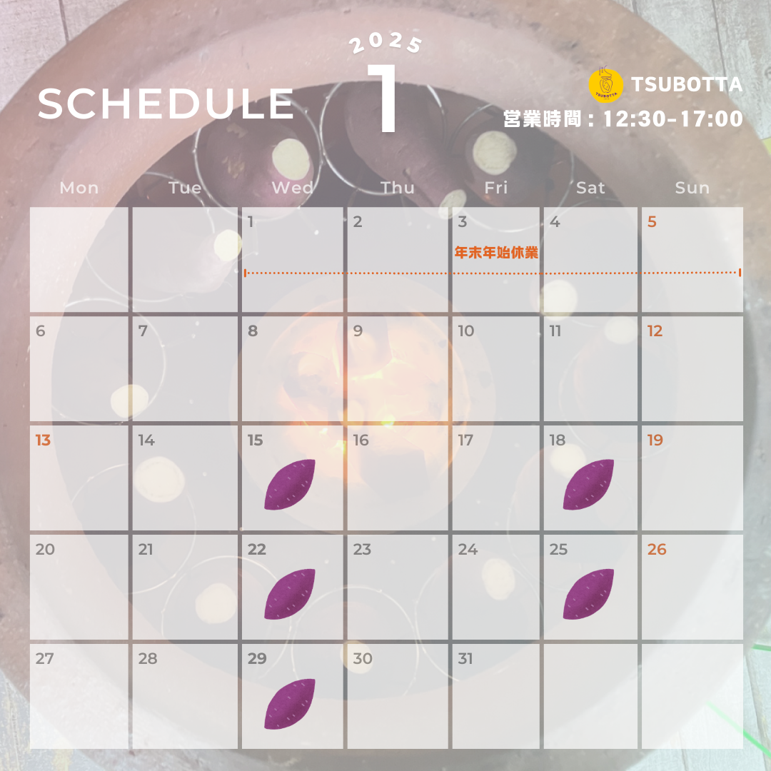 1月のテイクアウト営業予定日のお知らせ