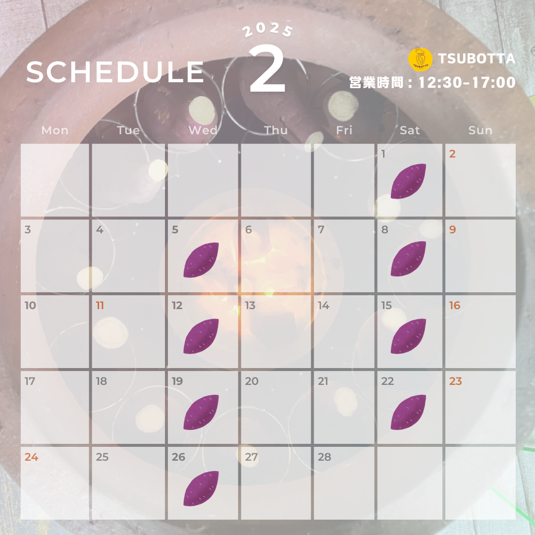 2月のテイクアウト営業予定日のお知らせ
