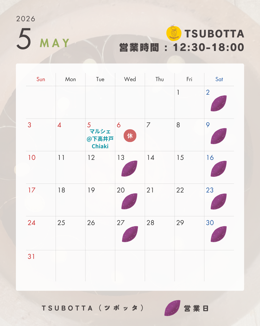 5月のテイクアウト営業日のお知らせ
