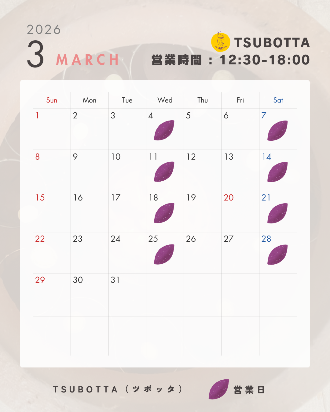 3月のテイクアウト営業日のお知らせ