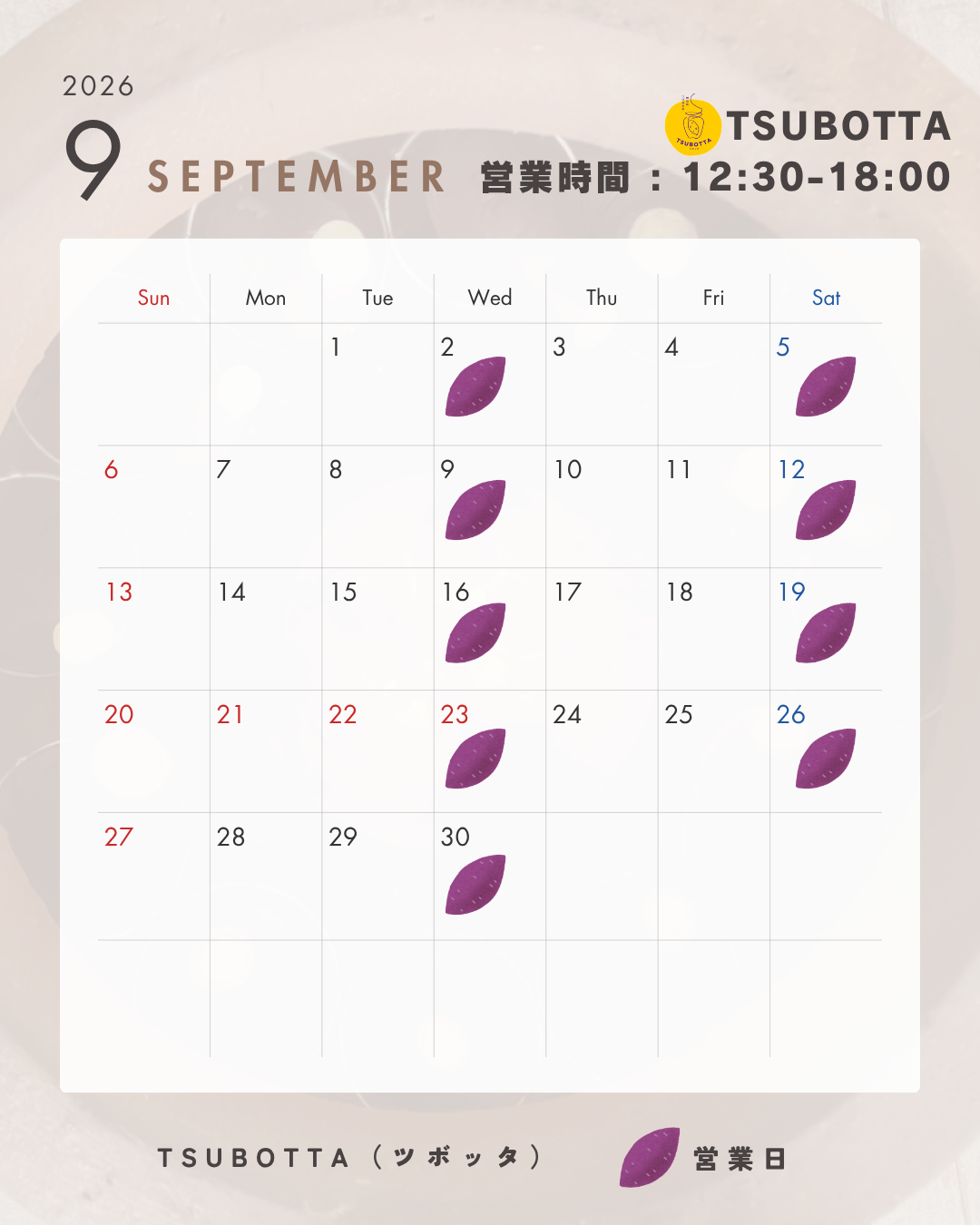9月のテイクアウト営業日のお知らせ