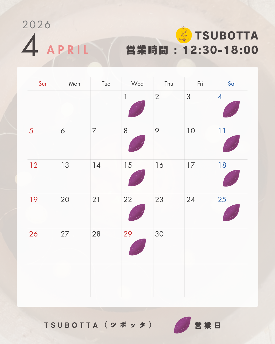 4月のテイクアウト営業日のお知らせ