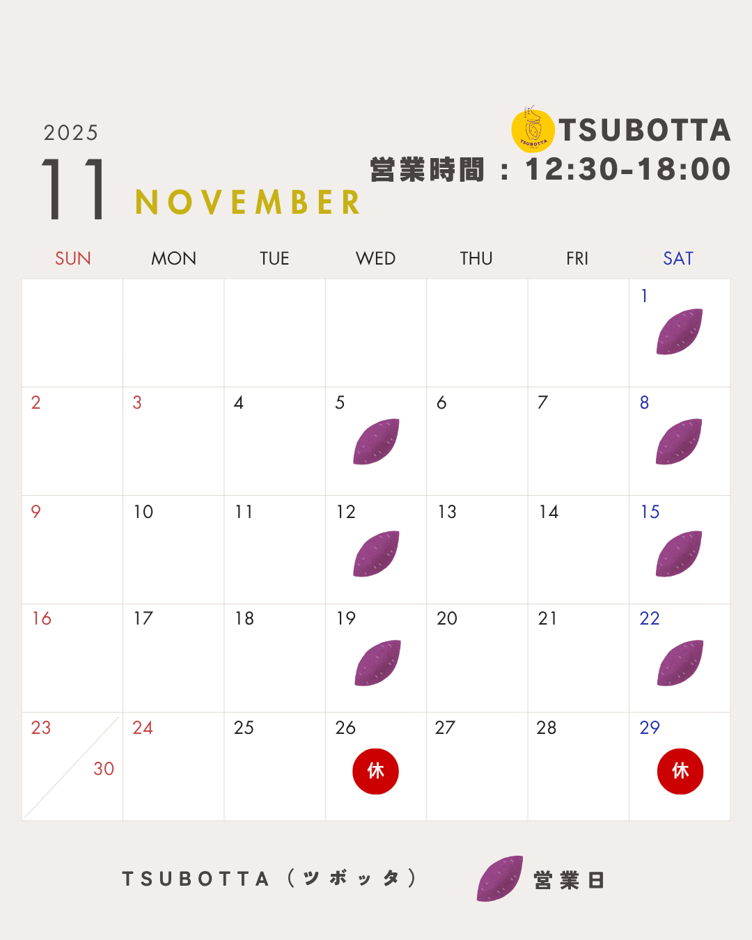 11月のテイクアウト営業予定日のお知らせ