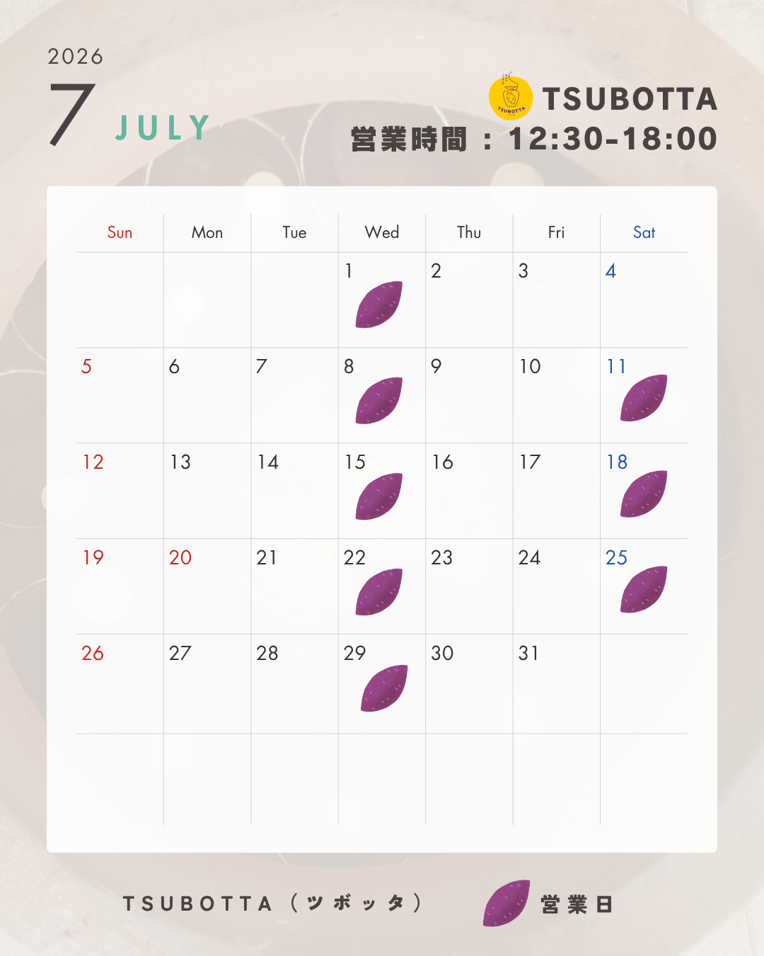 7月のテイクアウト営業日のお知らせ