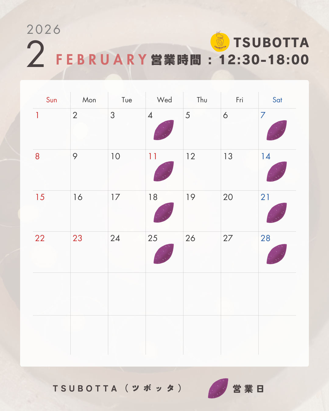 2月のテイクアウト営業日のお知らせ