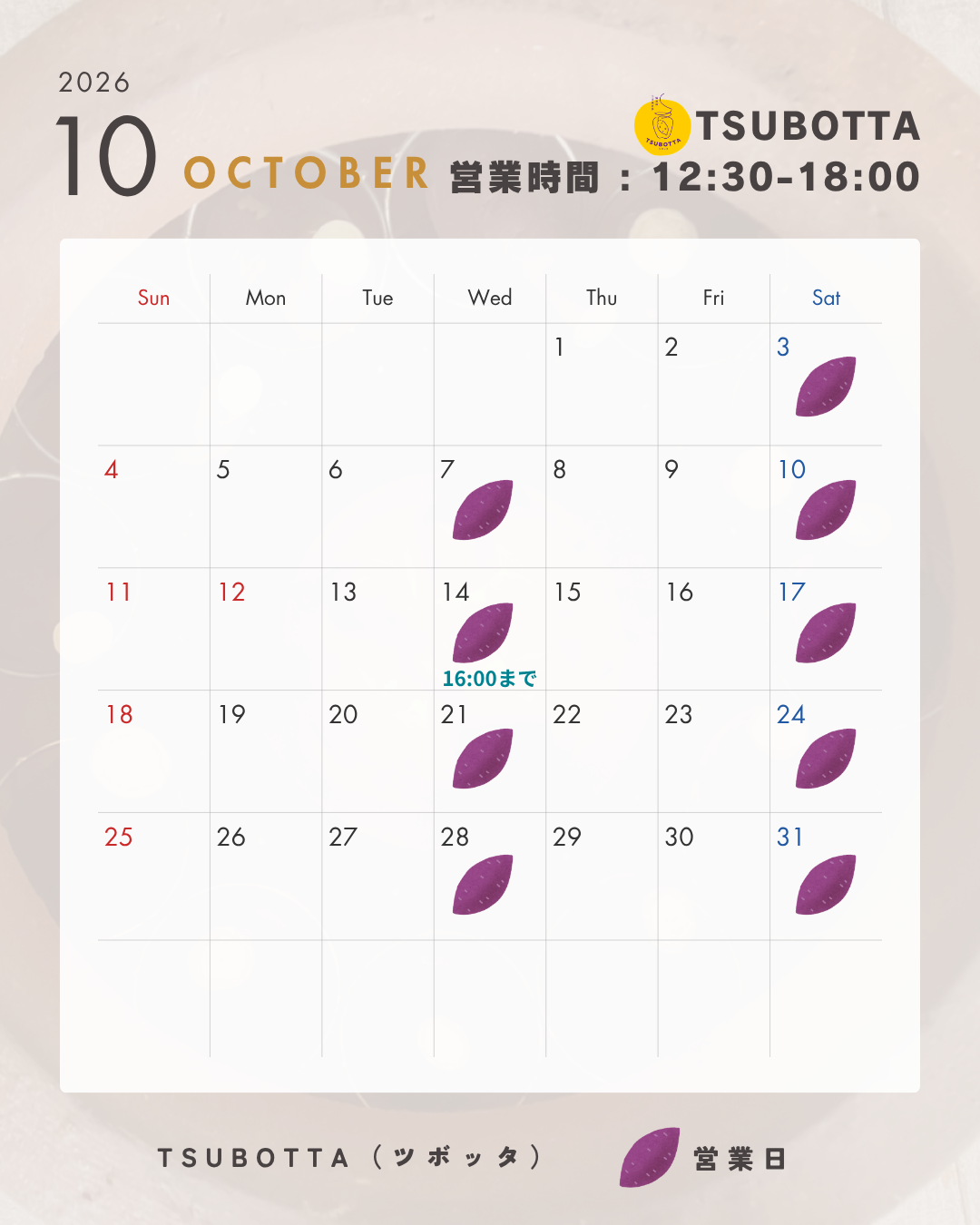 10月のテイクアウト営業日のお知らせ