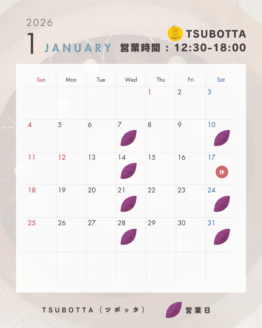 1月のテイクアウト営業日のお知らせ