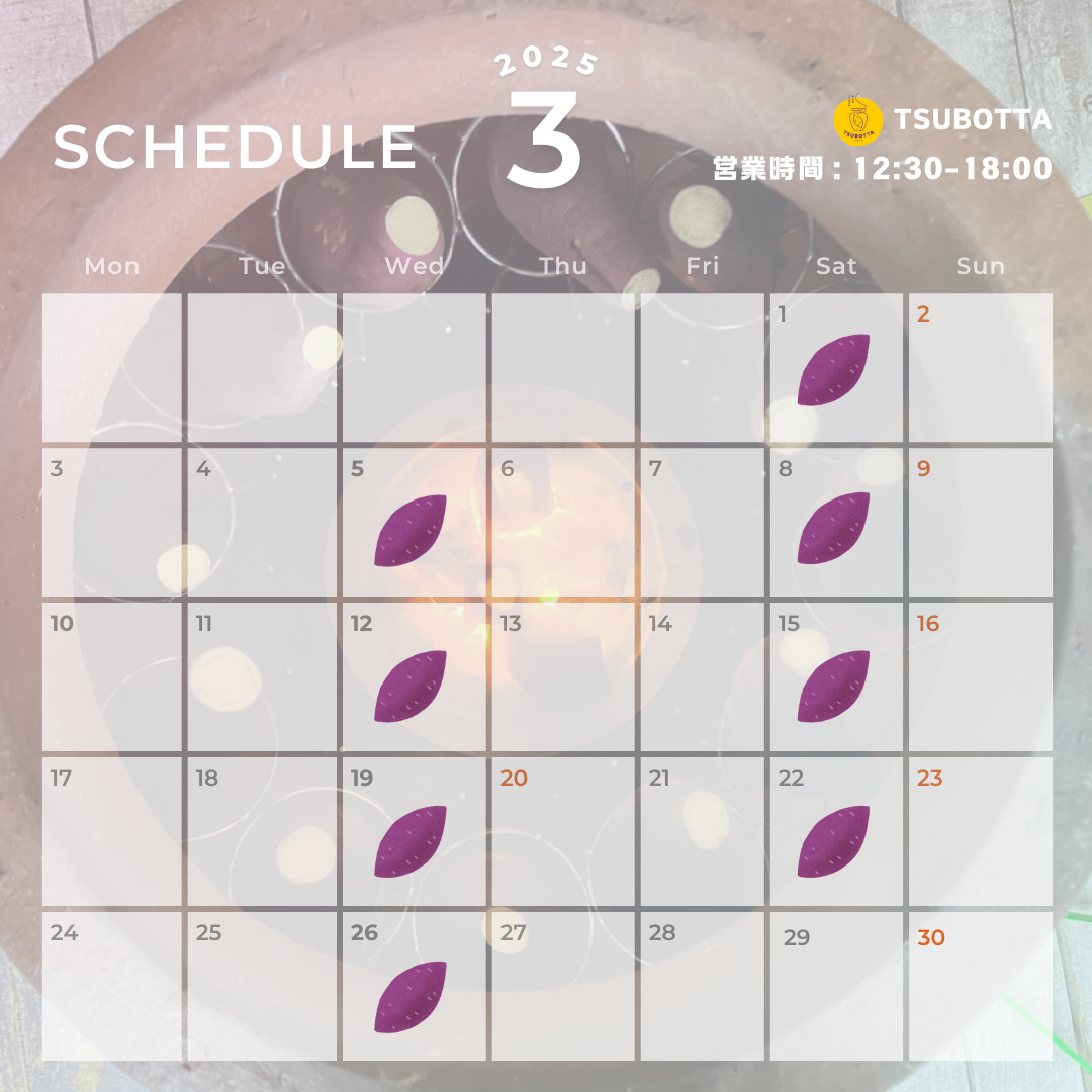 3月のテイクアウト営業予定日のお知らせ