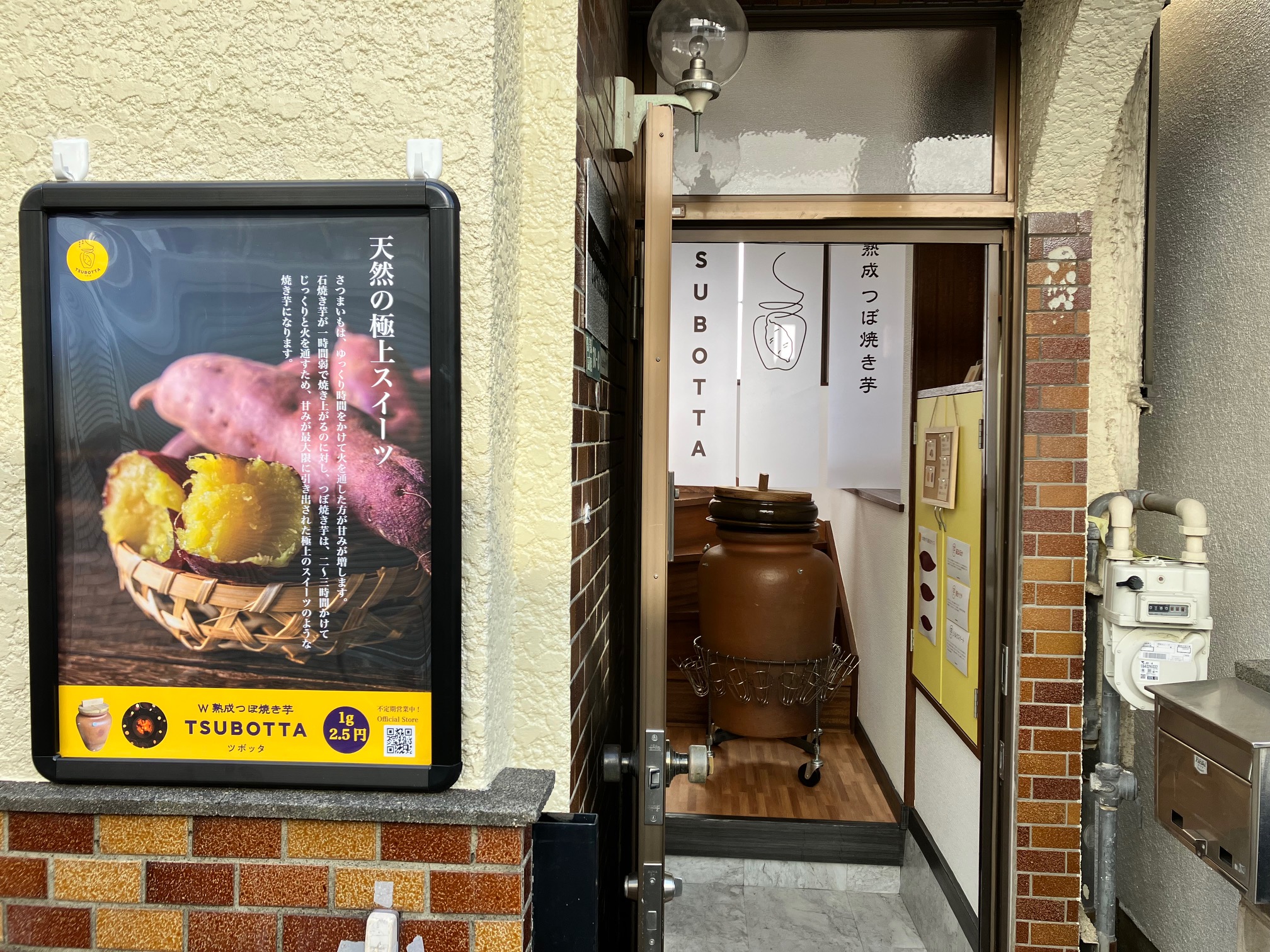 W熟成つぼ焼き芋 TSUBOTTA 12/18(水)オープン！