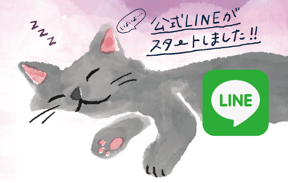 【お知らせ】mifull公式LINEがスタート!お友達追加で限定待ち受けプレゼント♪