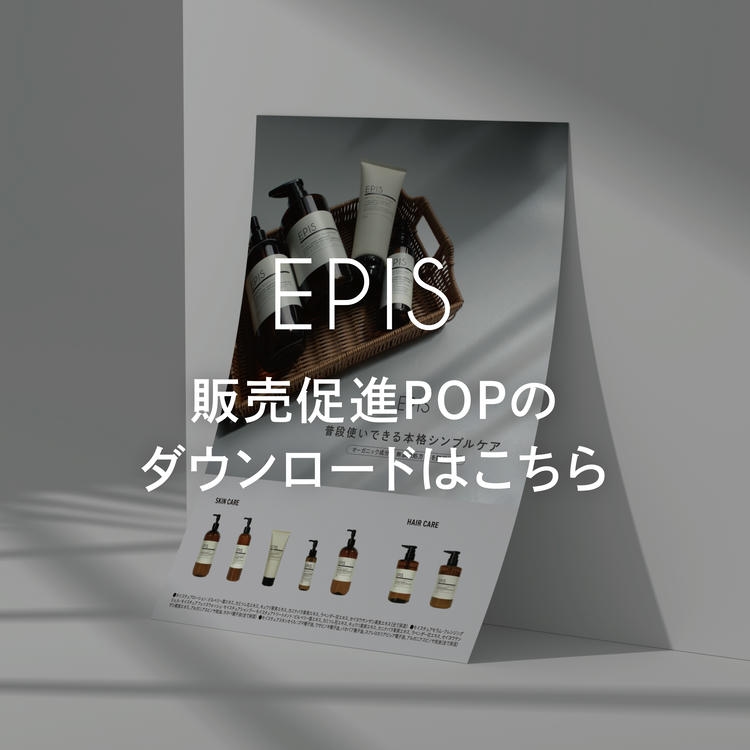 EPIS販促用POPダウンロードページ