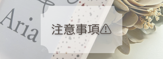 ご購入前に必ずお読みください