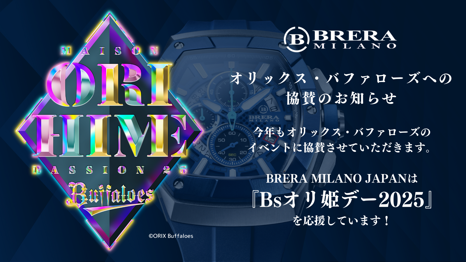 【オリックス・バファローズへの協賛のお知らせ】