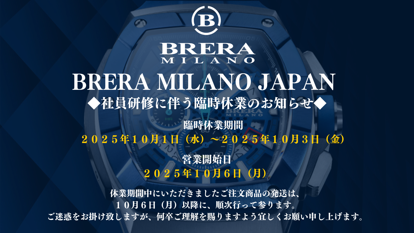 ◆社員研修に伴う臨時休業のお知らせ◆