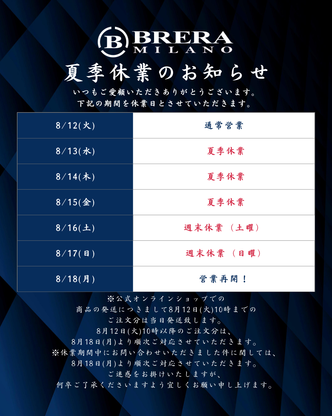 【夏季休業のお知らせ】