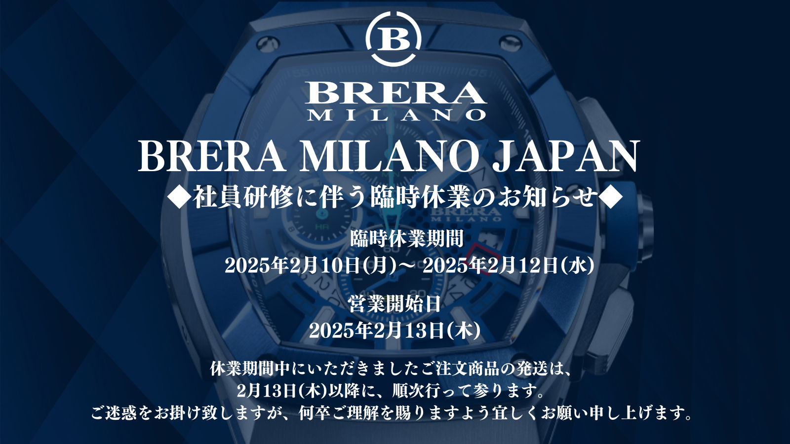 【社員研修に伴う臨時休業のお知らせ】