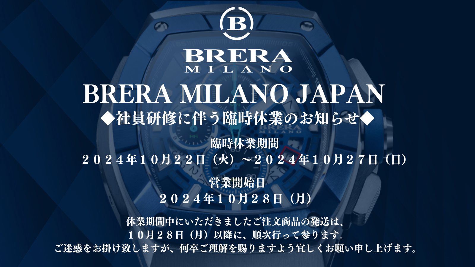 【社員研修に伴う臨時休業のお知らせ】