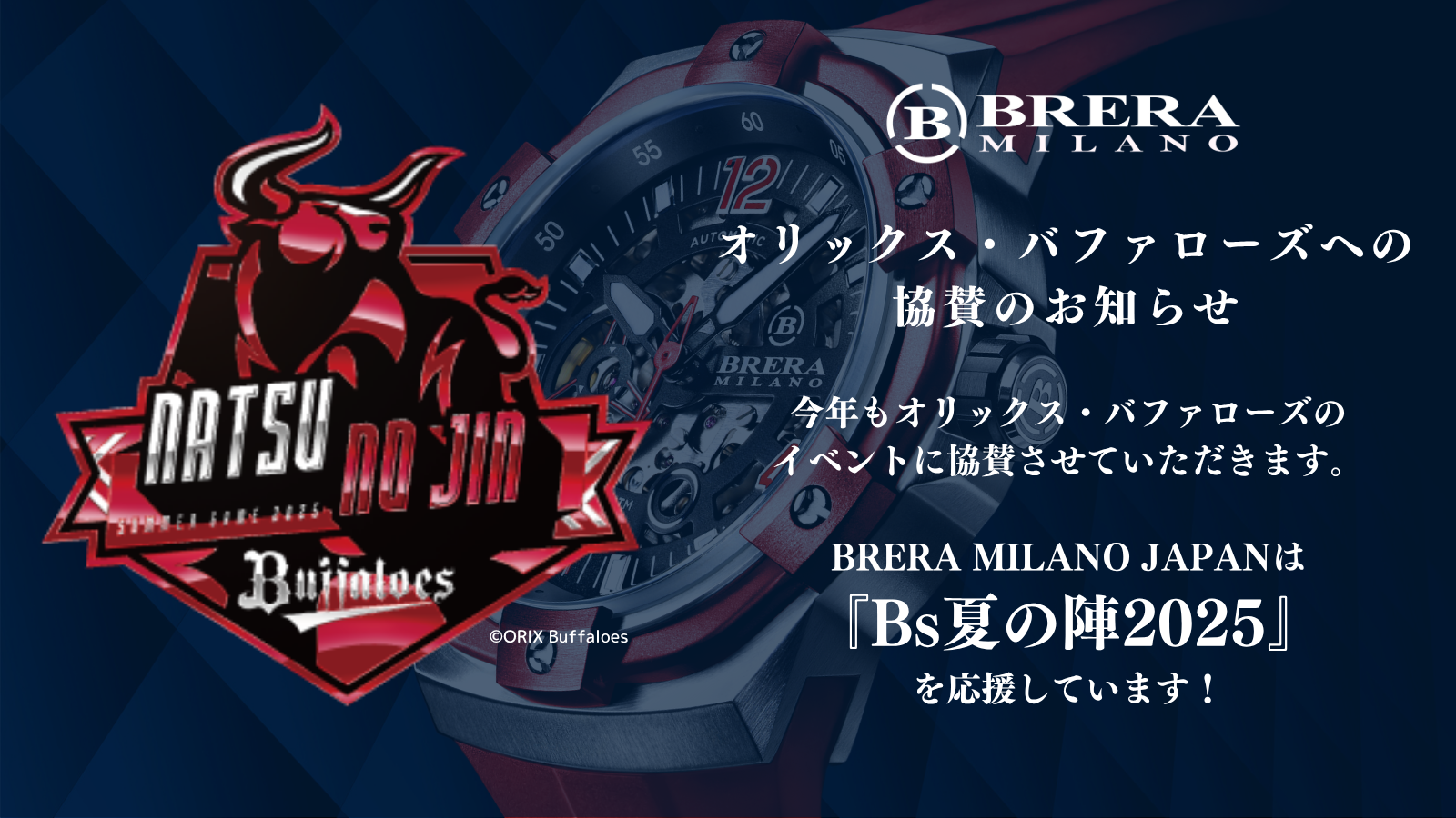 【オリックス・バファローズへの協賛のお知らせ】