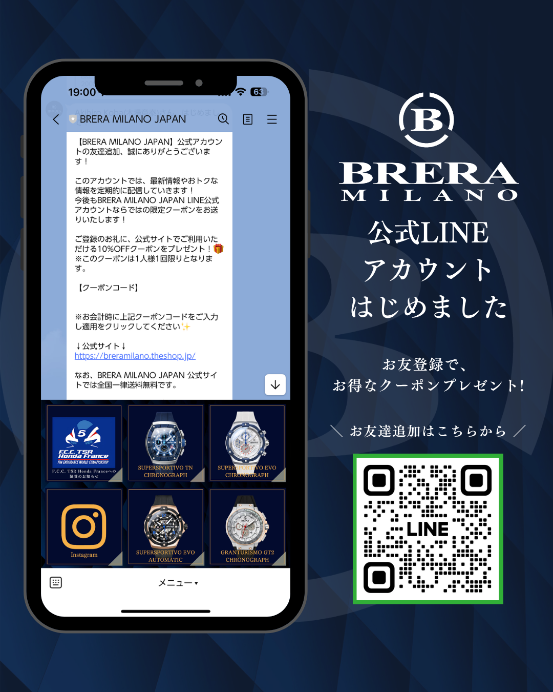 【BRERA MILANO JAPAN公式LINEのお知らせ】