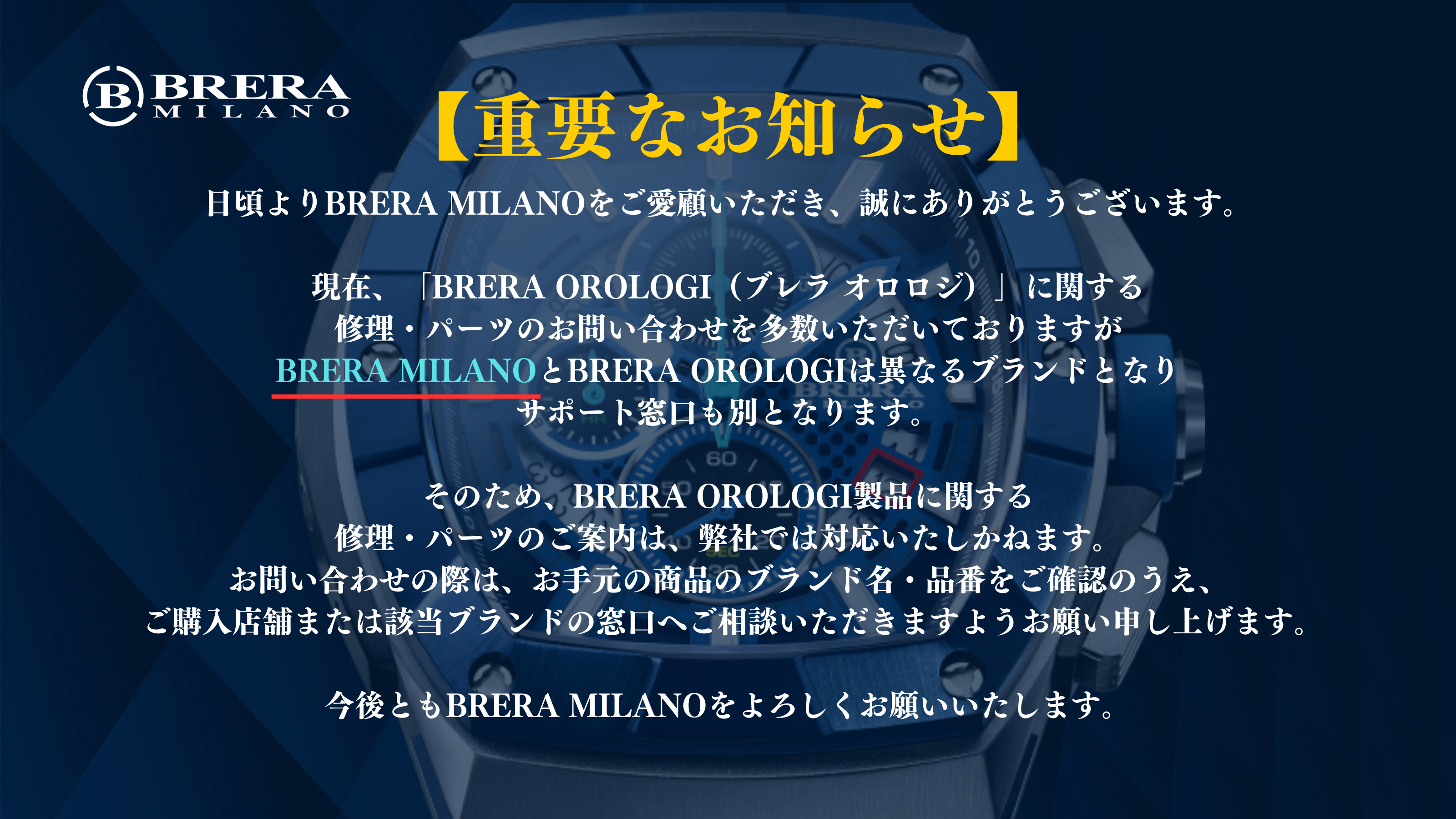 【重要なお知らせ】