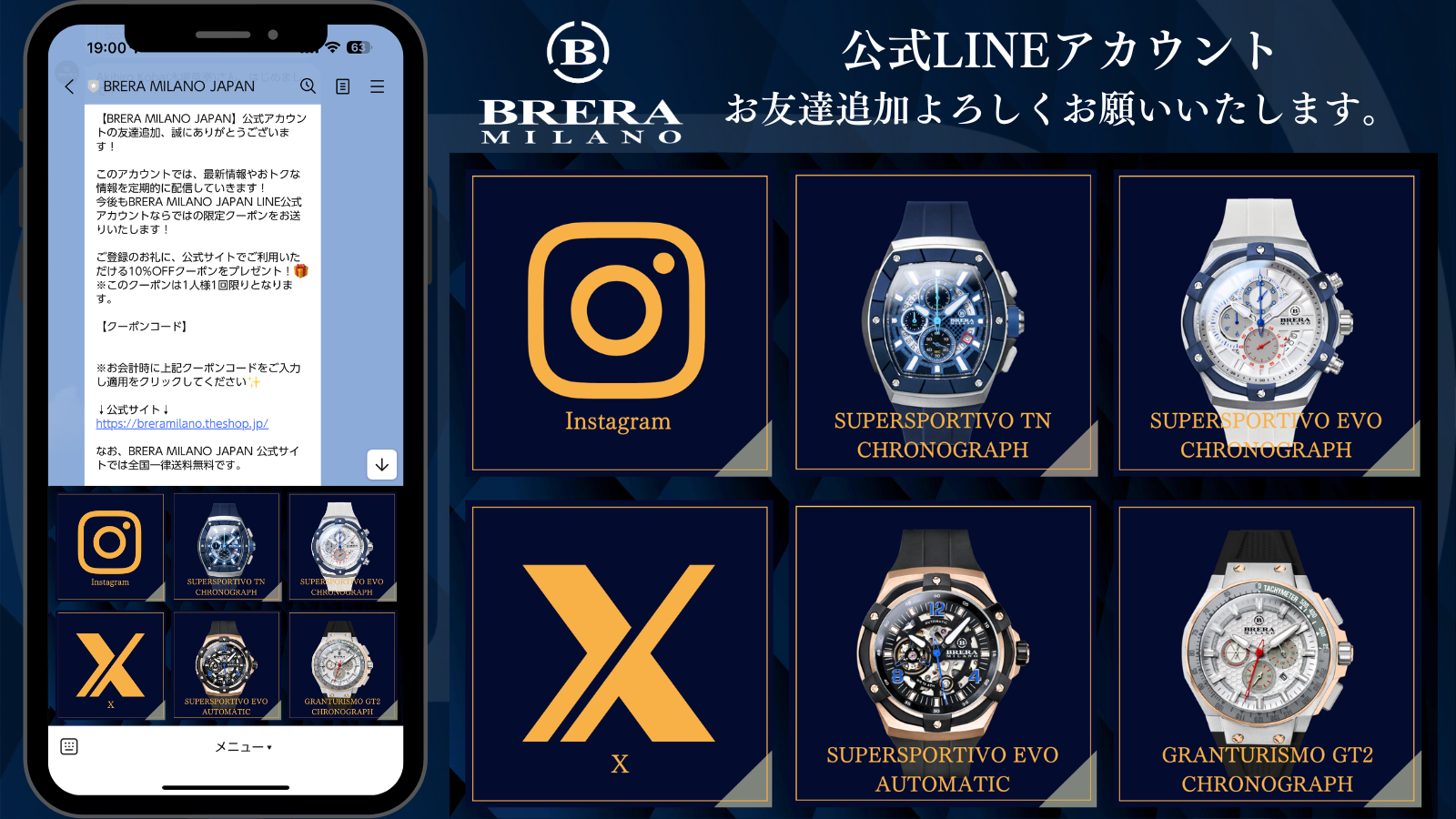【BRERA MILANO JAPAN 公式LINEお友達追加してますか？】