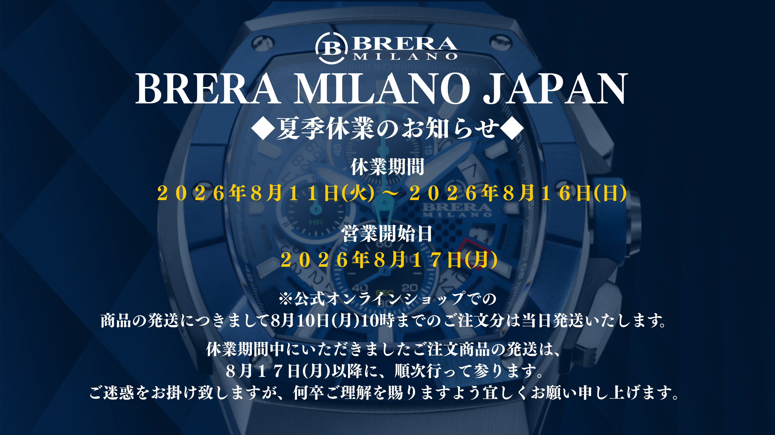 【夏季休業のお知らせ】