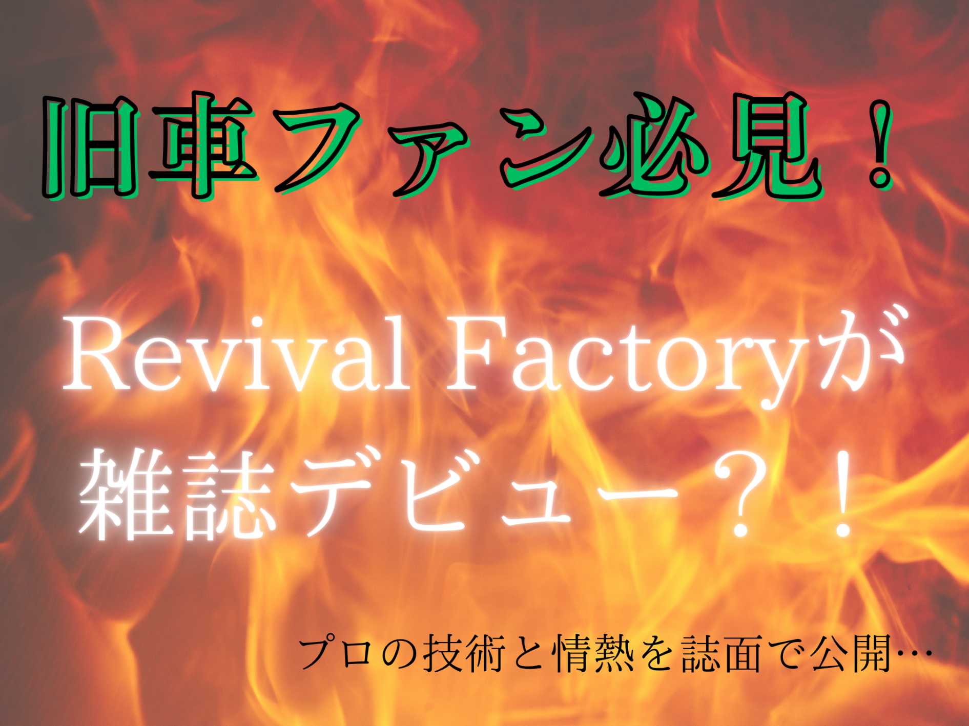 雑誌デビュー?!